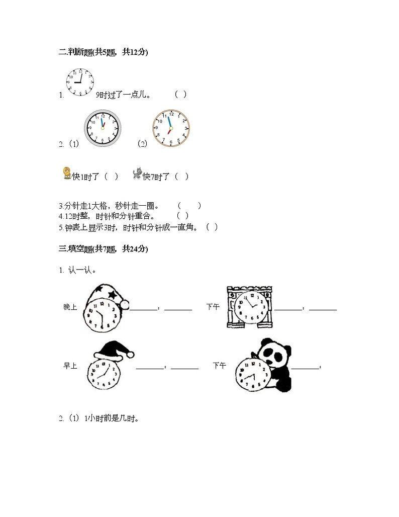 一年级下册数学试题-第一单元 下雨了-认识钟表 测试卷-青岛版丨五四学制（含答案）02