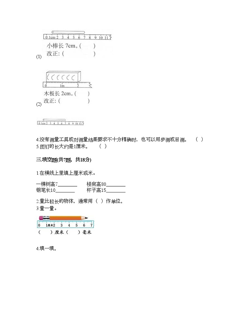 一年级下册数学试题-第八单元 阿福的新衣-厘米、米的认识 测试卷-青岛版丨五四学制（含答案）02