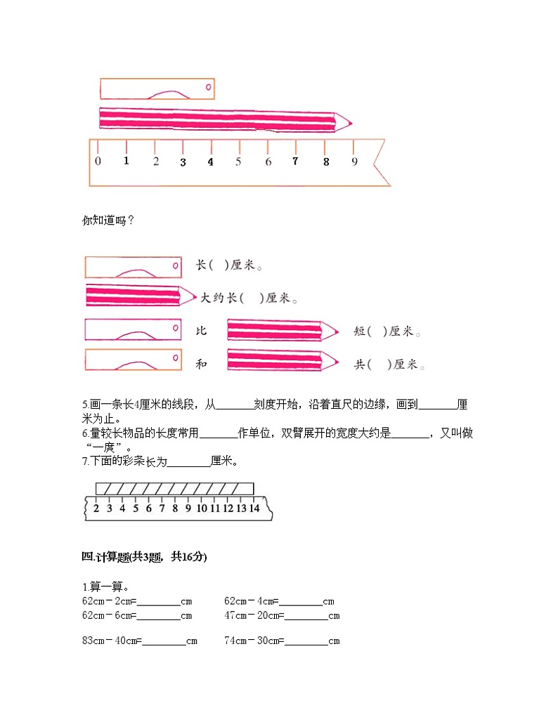一年级下册数学试题-第八单元 阿福的新衣-厘米、米的认识 测试卷-青岛版丨五四学制（含答案）03
