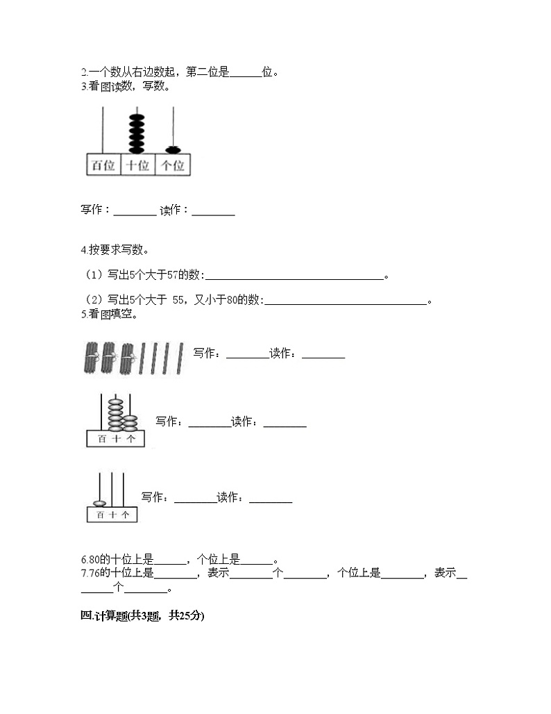 一年级下册数学试题-第二单元 丰收了-100以内数的认识 测试卷-青岛版丨五四学制（含答案）02