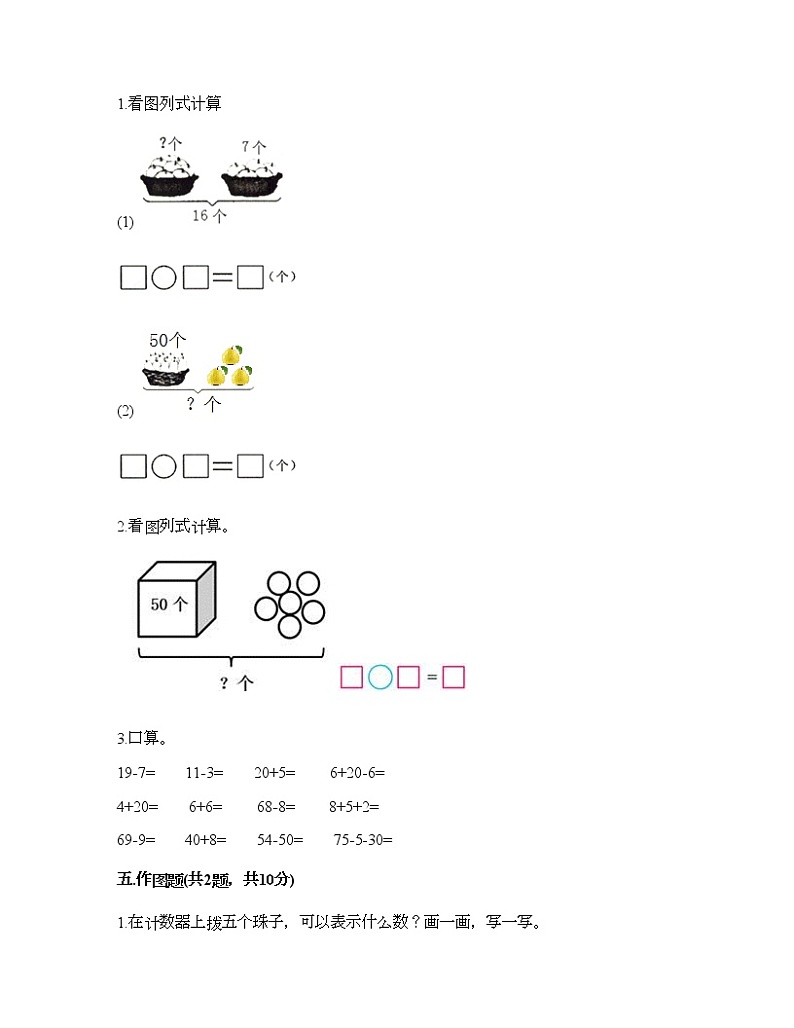 一年级下册数学试题-第二单元 丰收了-100以内数的认识 测试卷-青岛版丨五四学制（含答案）03