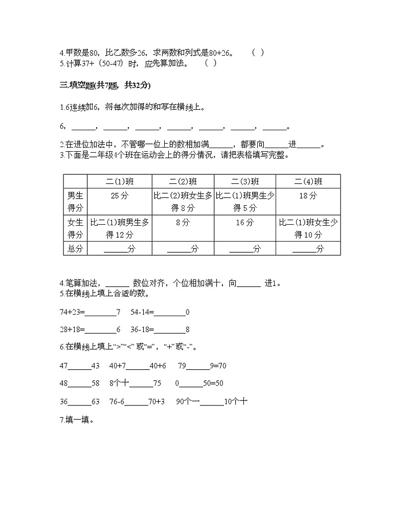 一年级下册数学试题-第六单元 大海边-100以内的加减法（二） 测试卷-青岛版丨五四学制（含答案）02