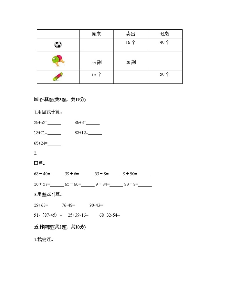 一年级下册数学试题-第六单元 大海边-100以内的加减法（二） 测试卷-青岛版丨五四学制（含答案）03
