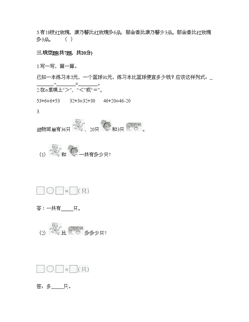 一年级下册数学试题-第四单元 绿色行动-100以内的加减法（一） 测试卷-青岛版丨五四学制（含答案）02