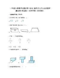 小学青岛版 (五四制)六 谁的手儿巧——认识图形精品课时练习