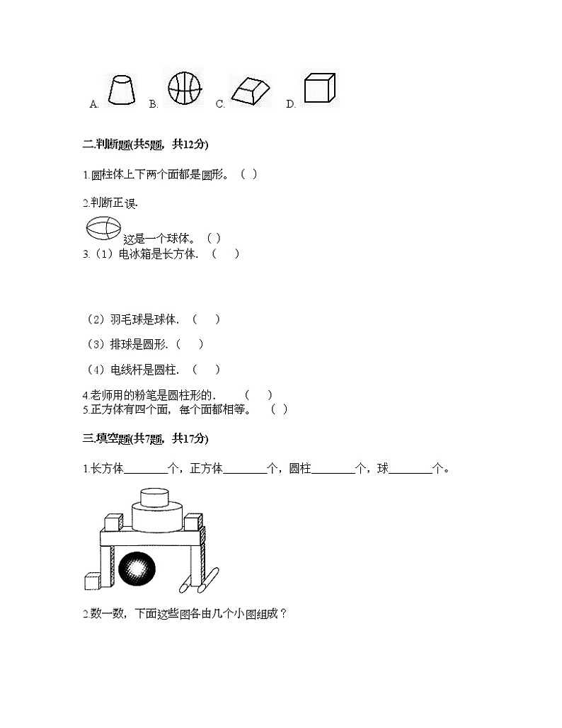 一年级上册数学试题-第六单元 谁的手儿巧-认识图形 测试卷-青岛版丨五四学制（含答案）02