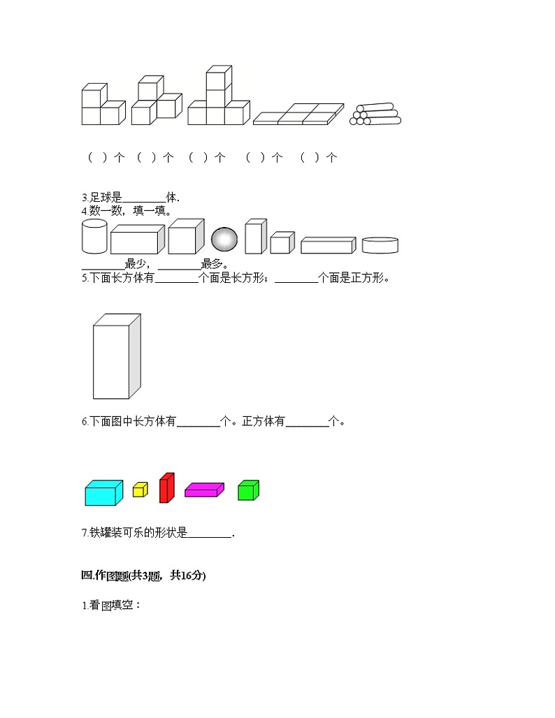 一年级上册数学试题-第六单元 谁的手儿巧-认识图形 测试卷-青岛版丨五四学制（含答案）03