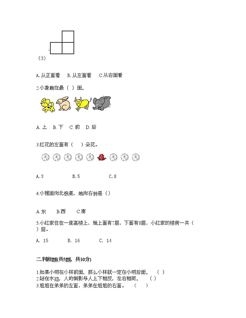 一年级上册数学试题-第四单元 有趣的游戏-认识位置 测试卷-青岛版丨五四学制（含答案）02