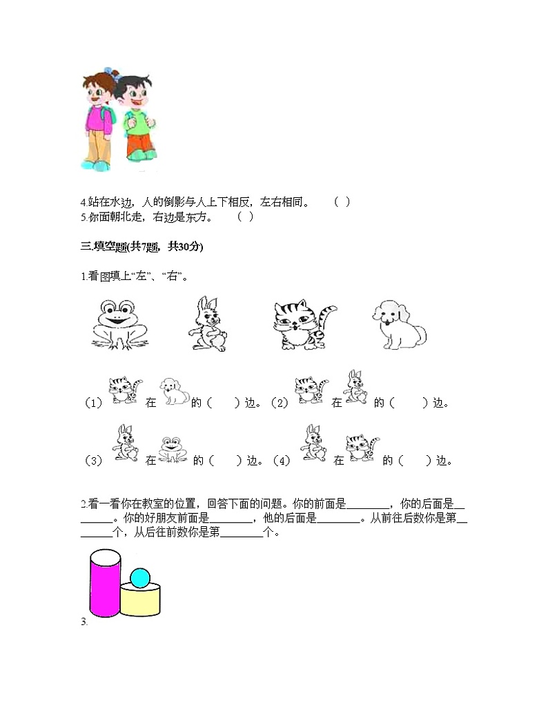 一年级上册数学试题-第四单元 有趣的游戏-认识位置 测试卷-青岛版丨五四学制（含答案）03