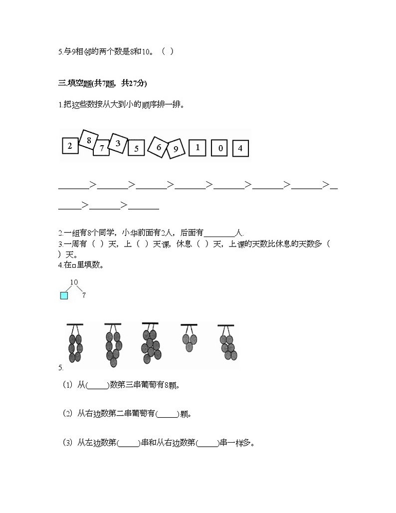 一年级上册数学试题-第三单元 走进花果山-10以内数的加减法 测试卷-青岛版丨五四学制（含答案）第2页