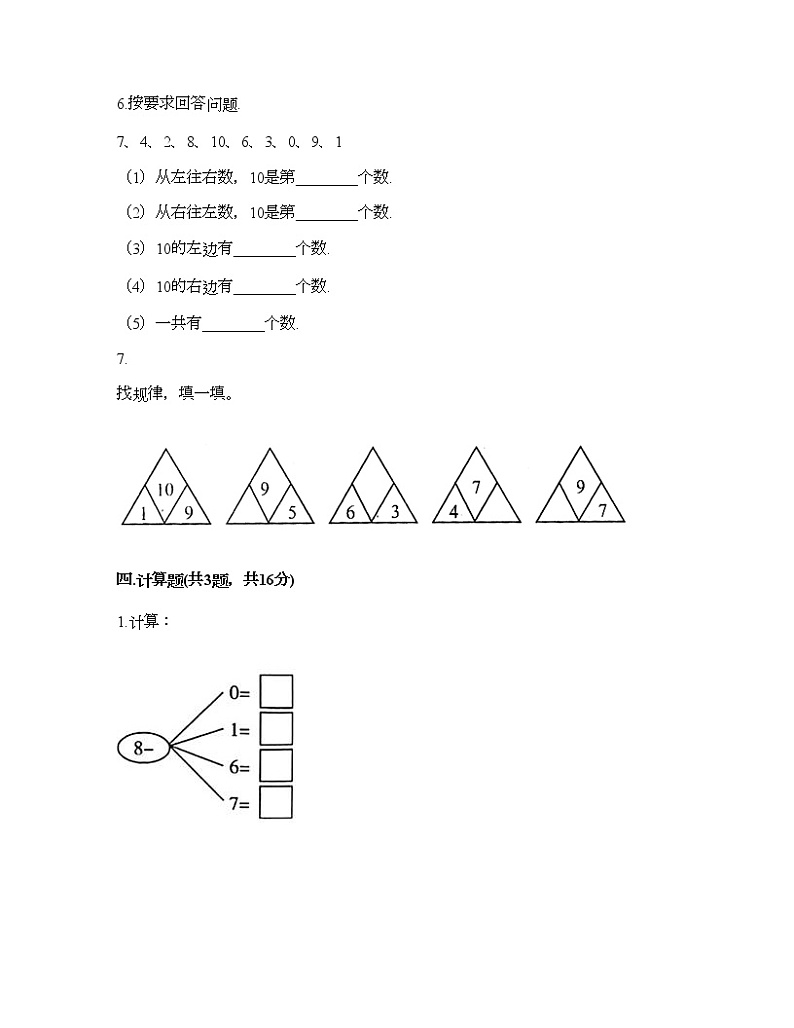 一年级上册数学试题-第三单元 走进花果山-10以内数的加减法 测试卷-青岛版丨五四学制（含答案）第3页