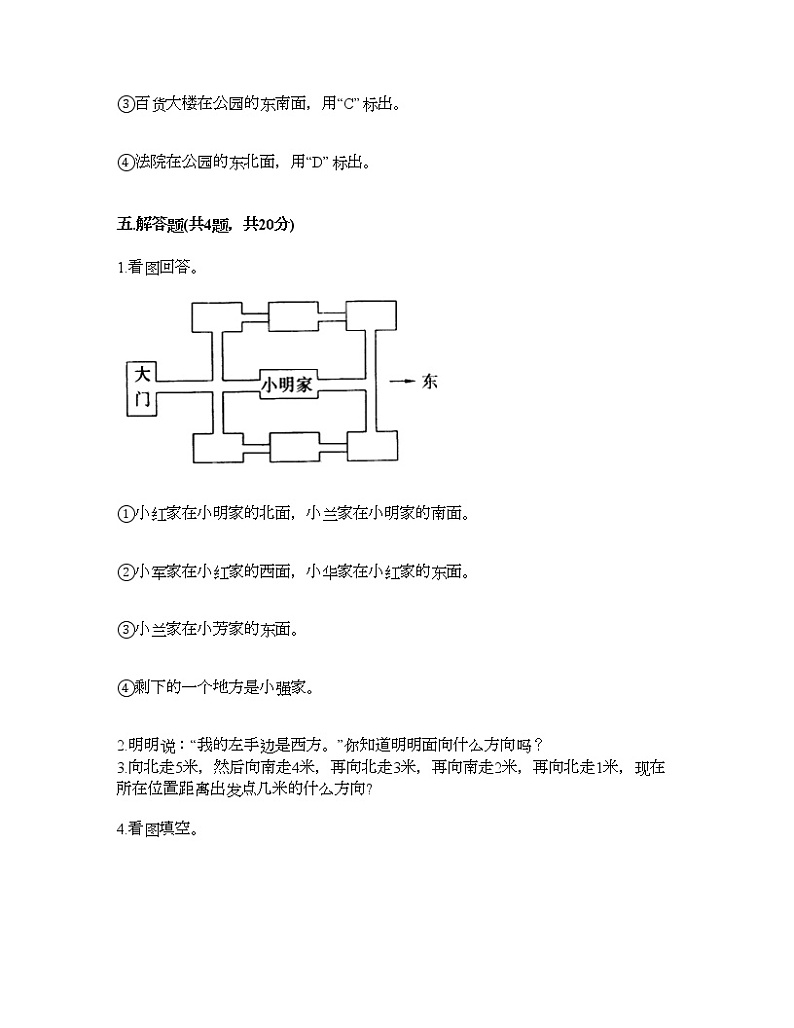 三年级上册数学试题-第二单元 走进新农村-位置与变换 测试卷-青岛版丨五四学制（含答案）03