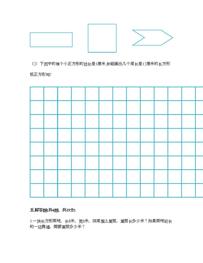 三年级上册数学试题-第五单元 美化校园-图形的周长 测试卷-青岛版丨五四学制（含答案）03
