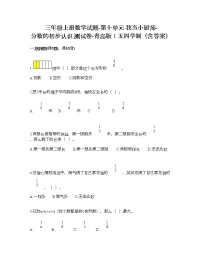 数学青岛版 (五四制)十 我当小厨师精品一课一练