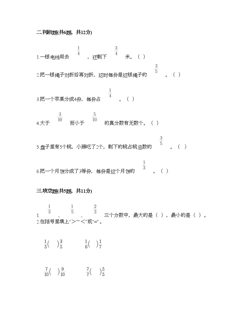 三年级上册数学试题-第十单元 我当小厨师-分数的初步认识 测试卷-青岛版丨五四学制（含答案）02