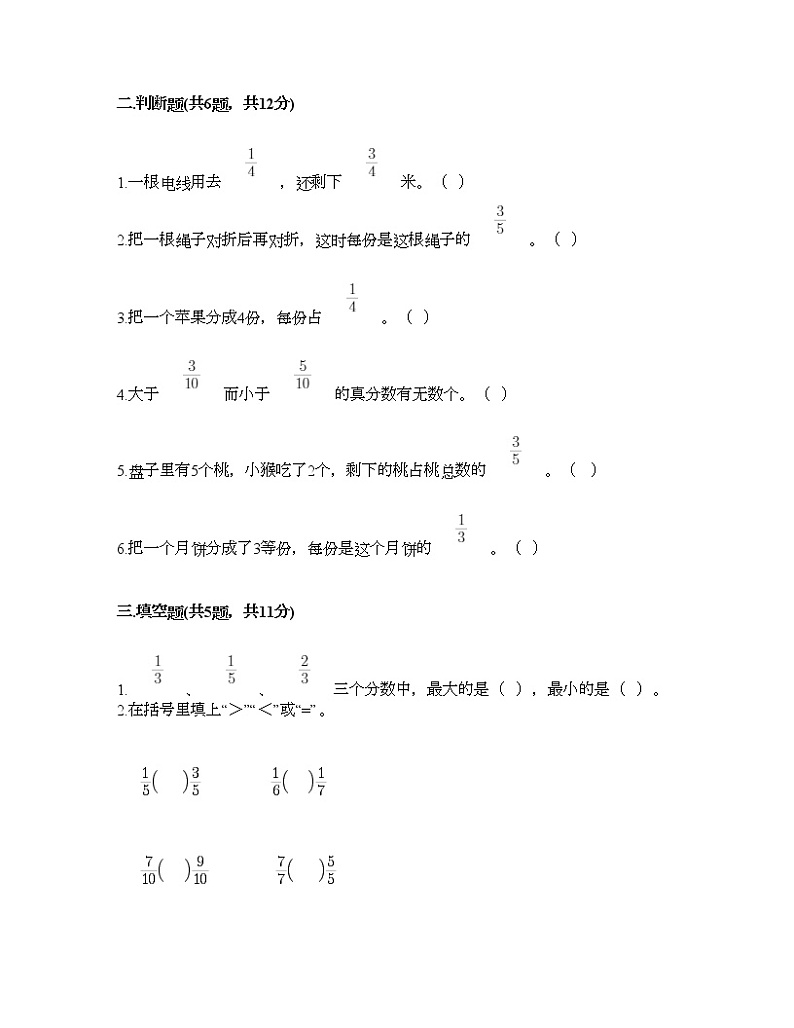 三年级上册数学试题-第十单元 我当小厨师-分数的初步认识 测试卷-青岛版丨五四学制（含答案）02