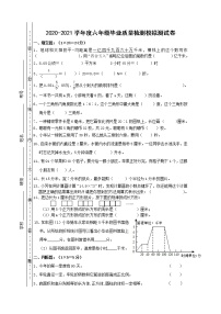 苏教版2020-2021学年度六年级数学毕业质量检测模拟测试卷（含答案）