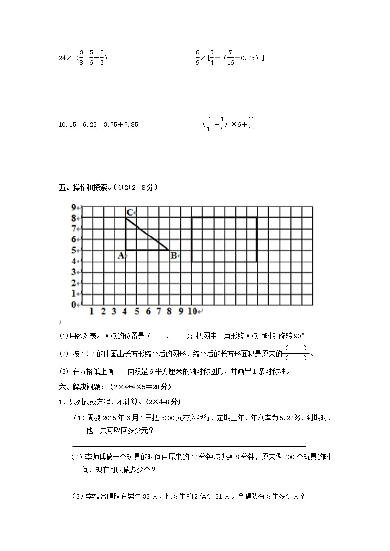 苏教版2020-2021学年度六年级数学毕业质量检测模拟测试卷（含答案）第3页