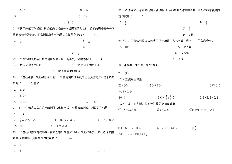 【单元突破】人教版小学数学六年级下册圆柱与圆锥重难点突破试卷（含答案）02