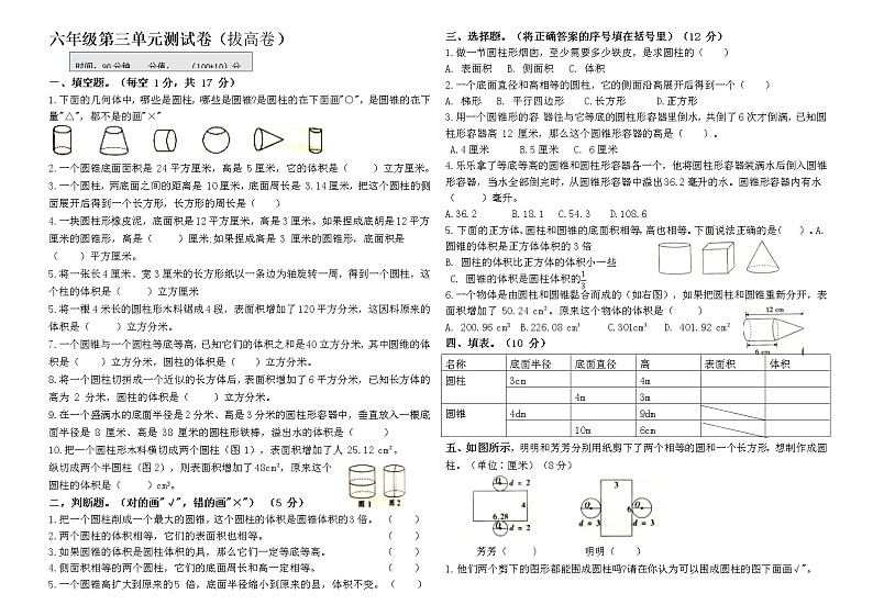 【拔高卷】小学数学六年级下册第三单元拔高测试卷 （含答案）01