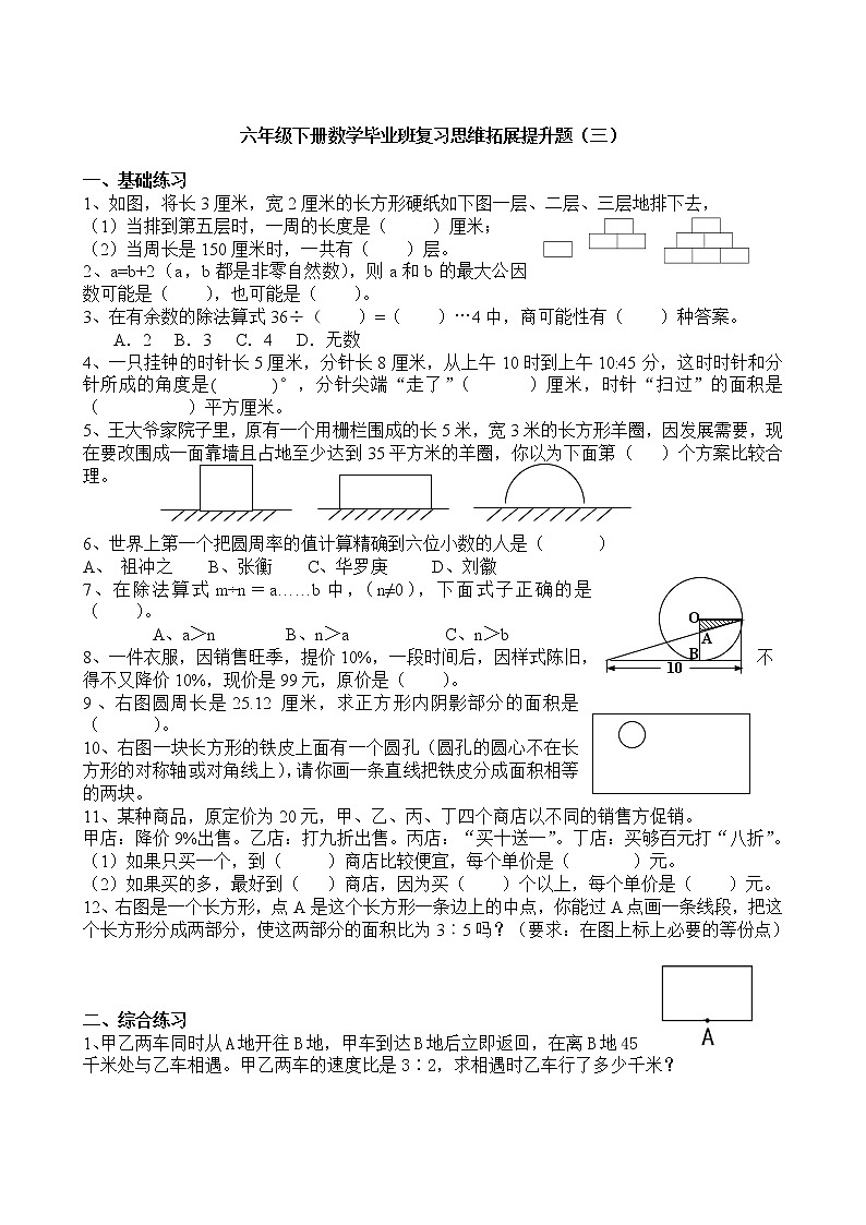 苏教版六年级下册数学毕业班复习思维拓展提升题（四）无答案01