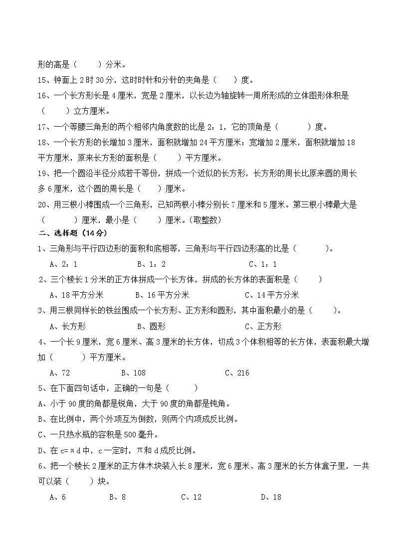 苏教版六年级数学毕业班图形的认识与测量专项测试卷　（无答案）第2页