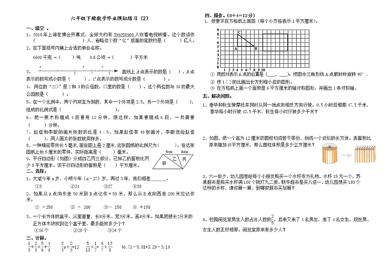 苏教版六年级下学期数学总复习综合练习（2）　（无答案）第1页