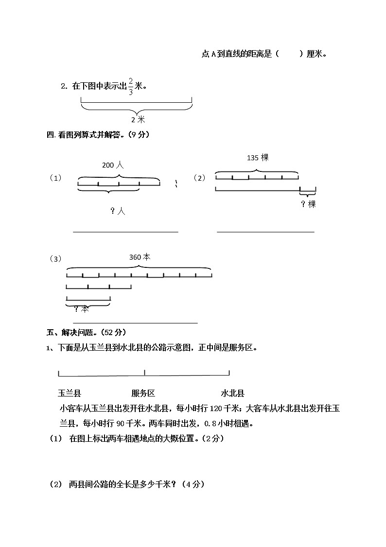 苏教版六年级下册数学期末第二轮总复习重点题型练习卷（四）　无答案02