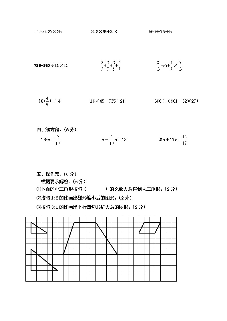 苏教版六年级下册数学期末第二轮总复习重点题型练习卷（二）　无答案第2页
