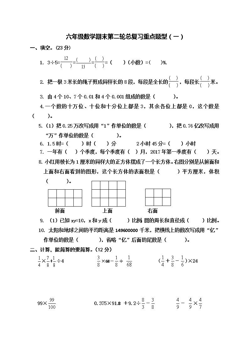 苏教版六年级下册数学期末第二轮总复习重点题型练习卷（一）　无答案01