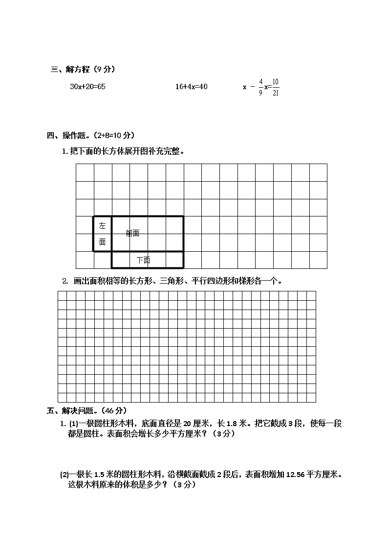 苏教版六年级下册数学期末第二轮总复习重点题型练习卷（一）　无答案02
