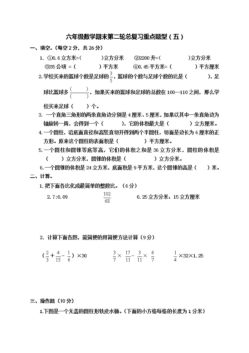苏教版六年级下册数学期末第二轮总复习重点题型练习卷（五）　无答案第1页