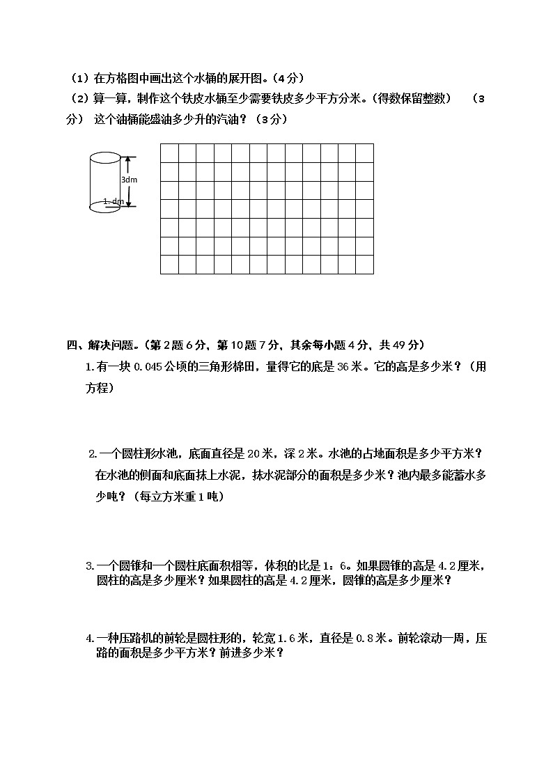 苏教版六年级下册数学期末第二轮总复习重点题型练习卷（五）　无答案第2页