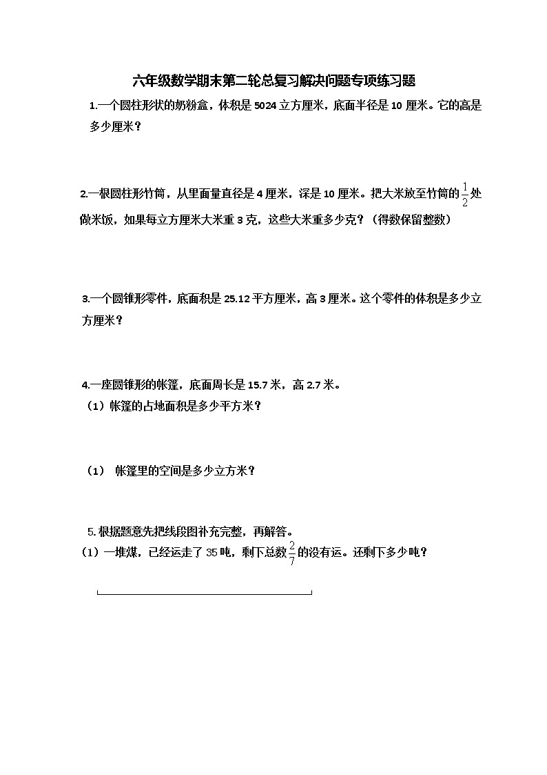 苏教版六年级下册数学期末第二轮总复习解决问题专项练习题　无答案第1页