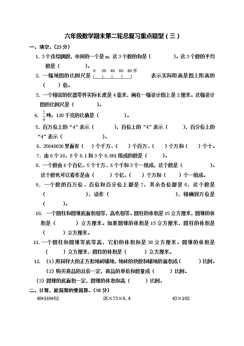 苏教版六年级下册数学期末第二轮总复习重点题型练习卷（三）　无答案第1页