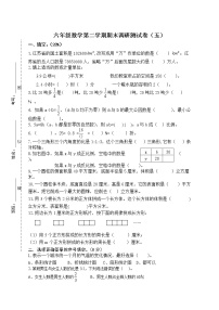 苏教版六年级数学第二学期期末调研测试卷（五）　无答案