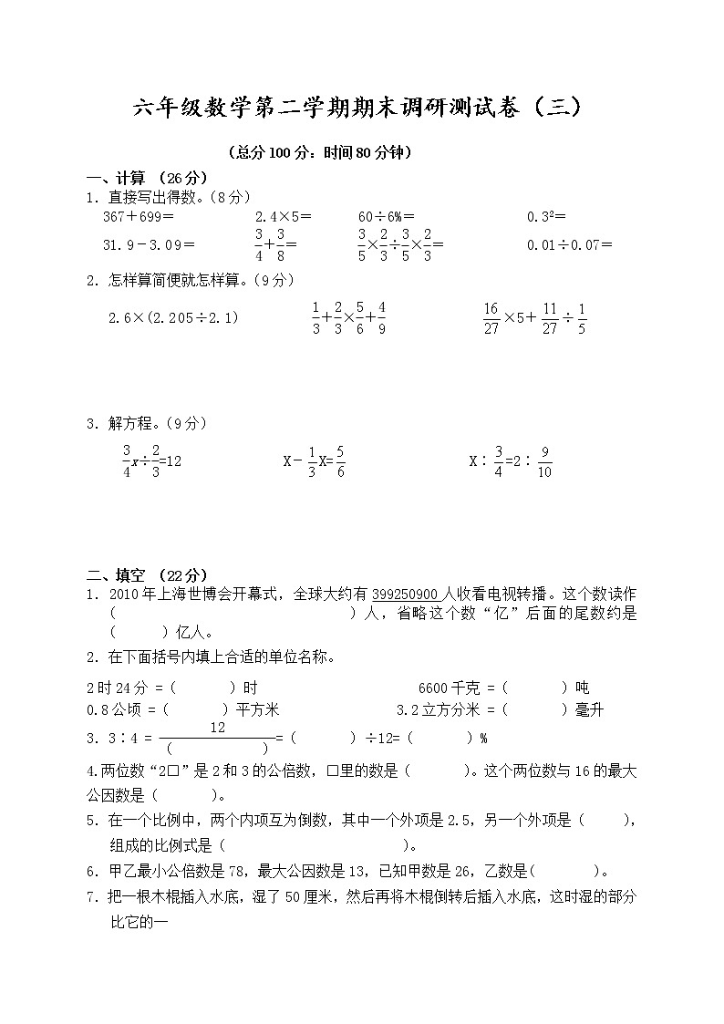 苏教版六年级数学第二学期期末调研测试卷（三）　无答案01