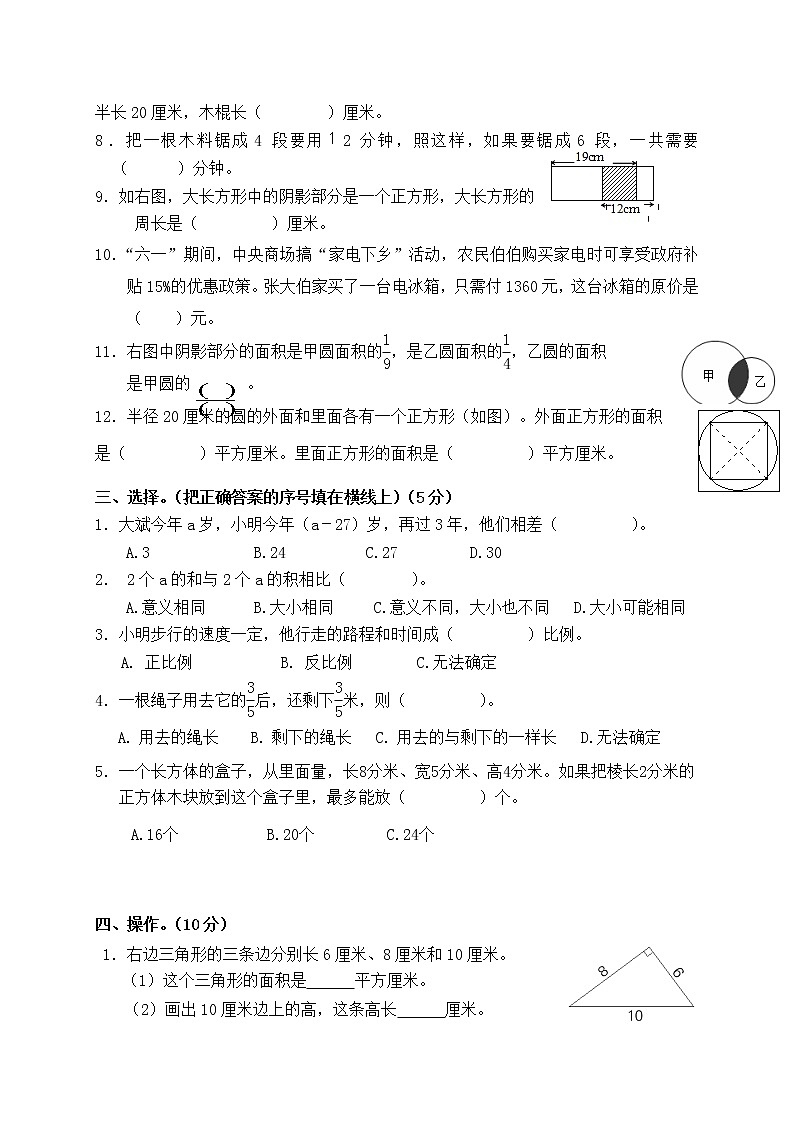 苏教版六年级数学第二学期期末调研测试卷（三）　无答案02