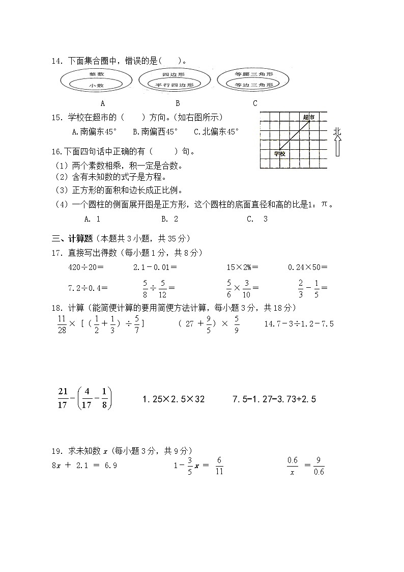 苏教版六年级数学第二学期期末调研测试卷（一）　无答案02