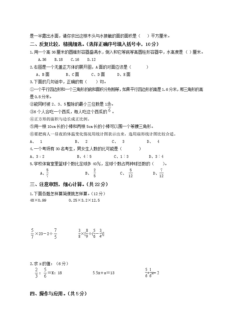 苏教版六年级数学第二学期期末调研测试卷（四）　无答案02