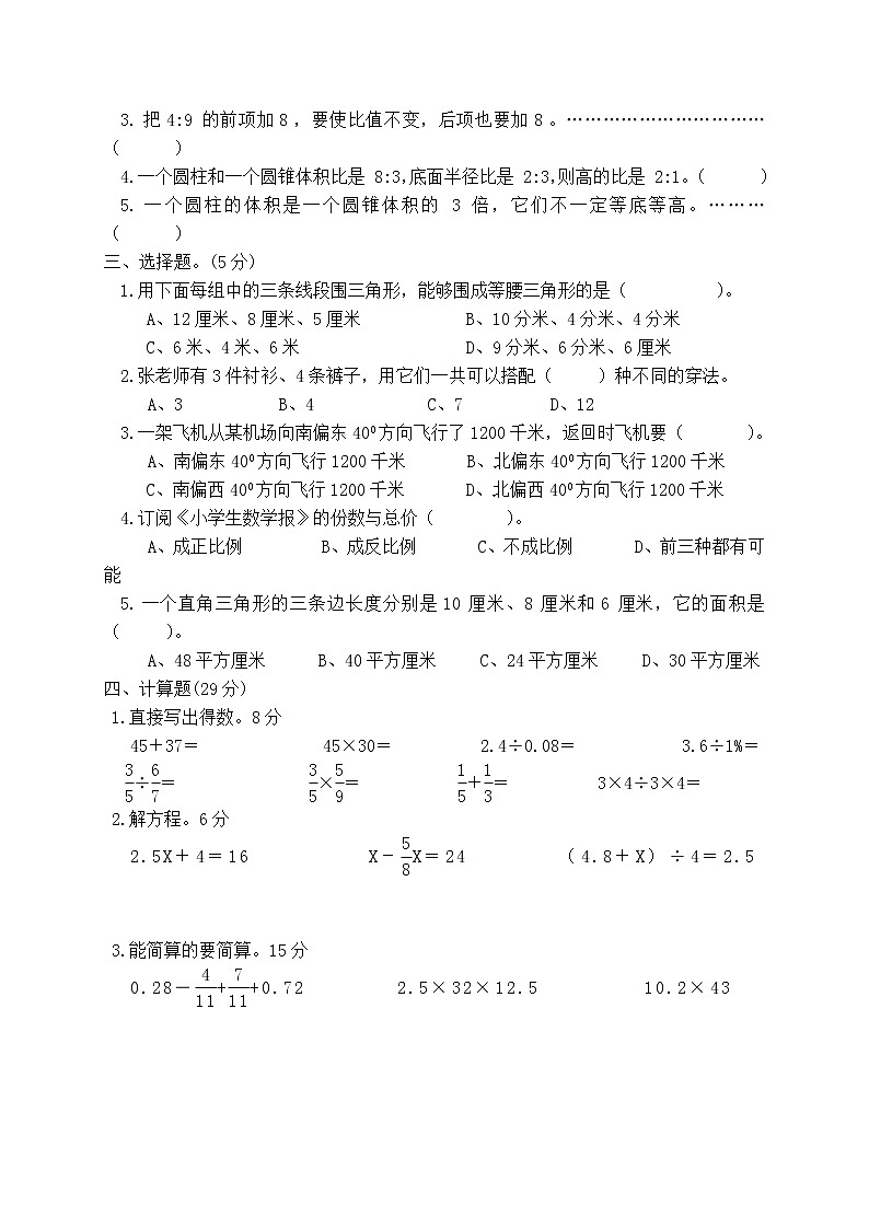 苏教版六年级数学第二学期期末调研测试卷（二）　无答案02