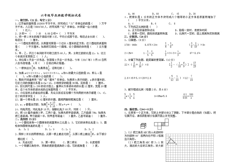 苏教版六年级毕业数学模拟测试题（稍难）　（无答案）01