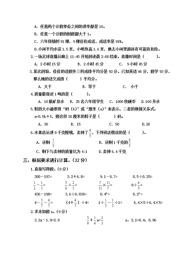 苏教版六年级毕业班下册数学模拟测试卷（四）　无答案02