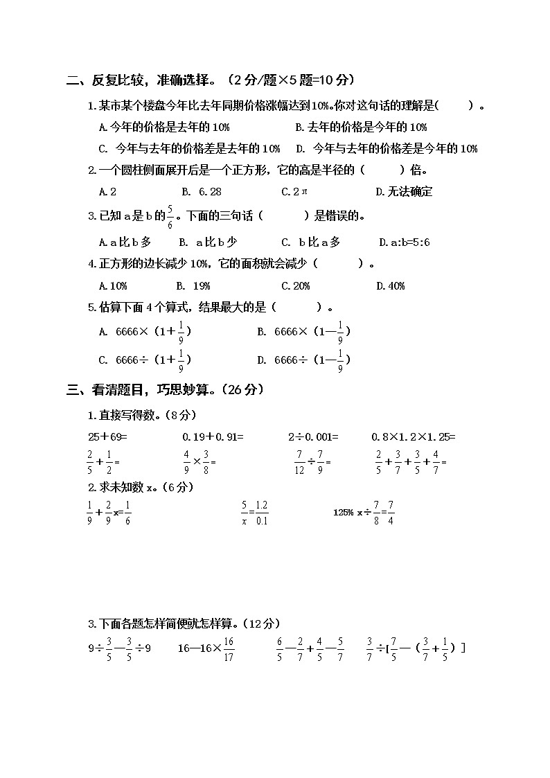 苏教版六年级毕业班下册数学模拟测试卷（五）　无答案02