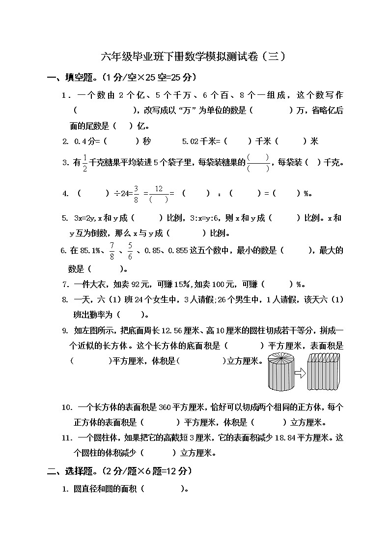 苏教版六年级毕业班下册数学模拟测试卷（三）　无答案01