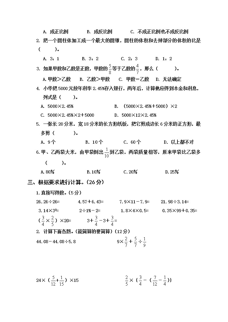 苏教版六年级毕业班下册数学模拟测试卷（三）　无答案02