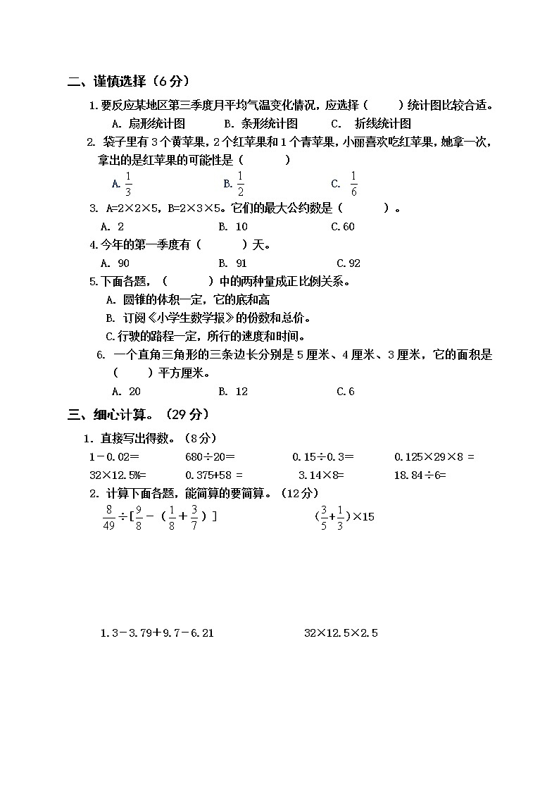 苏教版六年级毕业班下册数学模拟测试卷（二）　无答案02