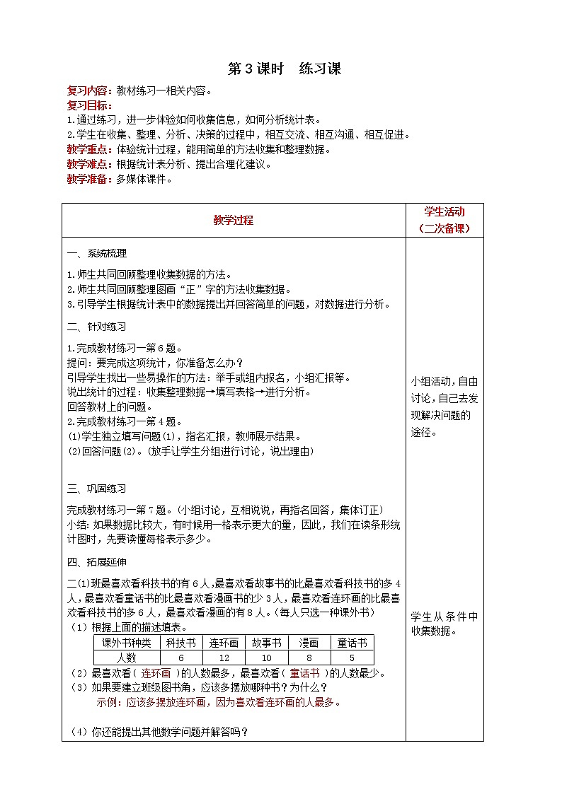 人教版数学二年级下册 第1单元 第3课时 练习课 精品教案01