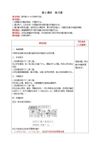 2021学年混合运算教学设计