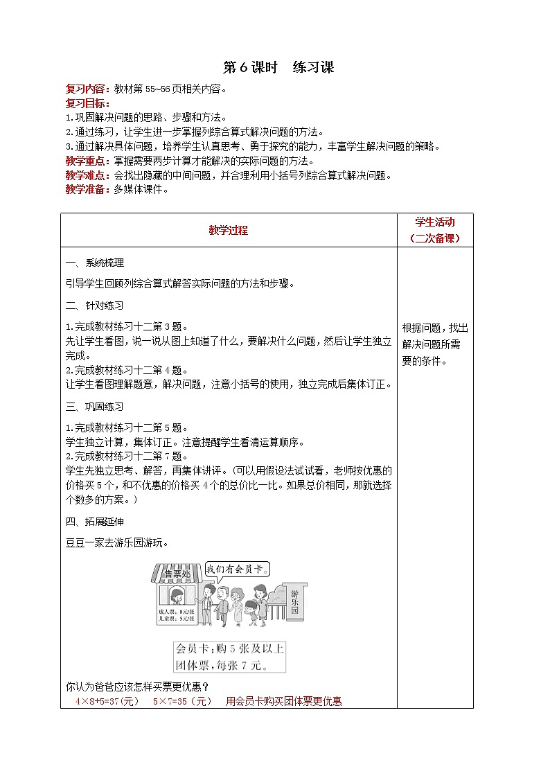 人教版数学二年级下册 第5单元 第6课时  练习课 精品教案01